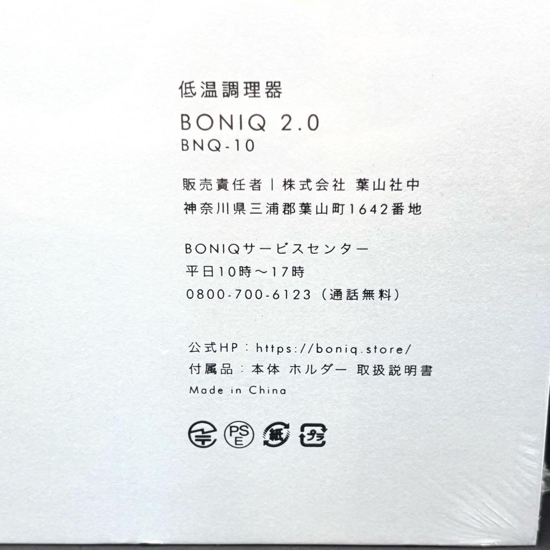 【新品未開封】BONIQ2.0 BNQ-10（B）BLACK 黒 低温調理器