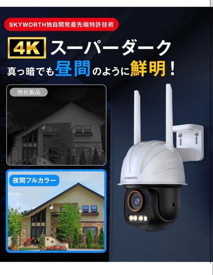 SKYWORTH 4K 800万画素GoogleTV対応　防犯カメラ 監視カメラ
