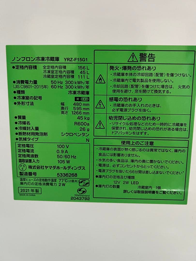 家電2点セット 美品　冷蔵庫　縦型洗濯機　送料取付無料　ホワイトカラー　保証込み