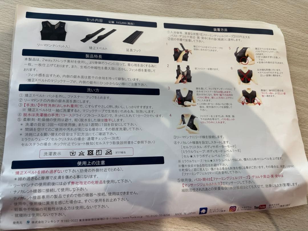 フレキシア　セルクリスタル　リーマドンナ＆骨盤ヒップアップセット