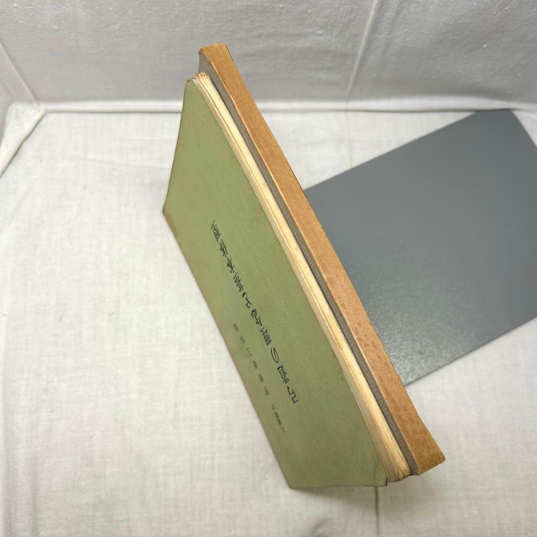 弓道関連書2冊セット◆「弓道の理念と〜」宇野要三郎／「手の内・離れ〜」浦上栄