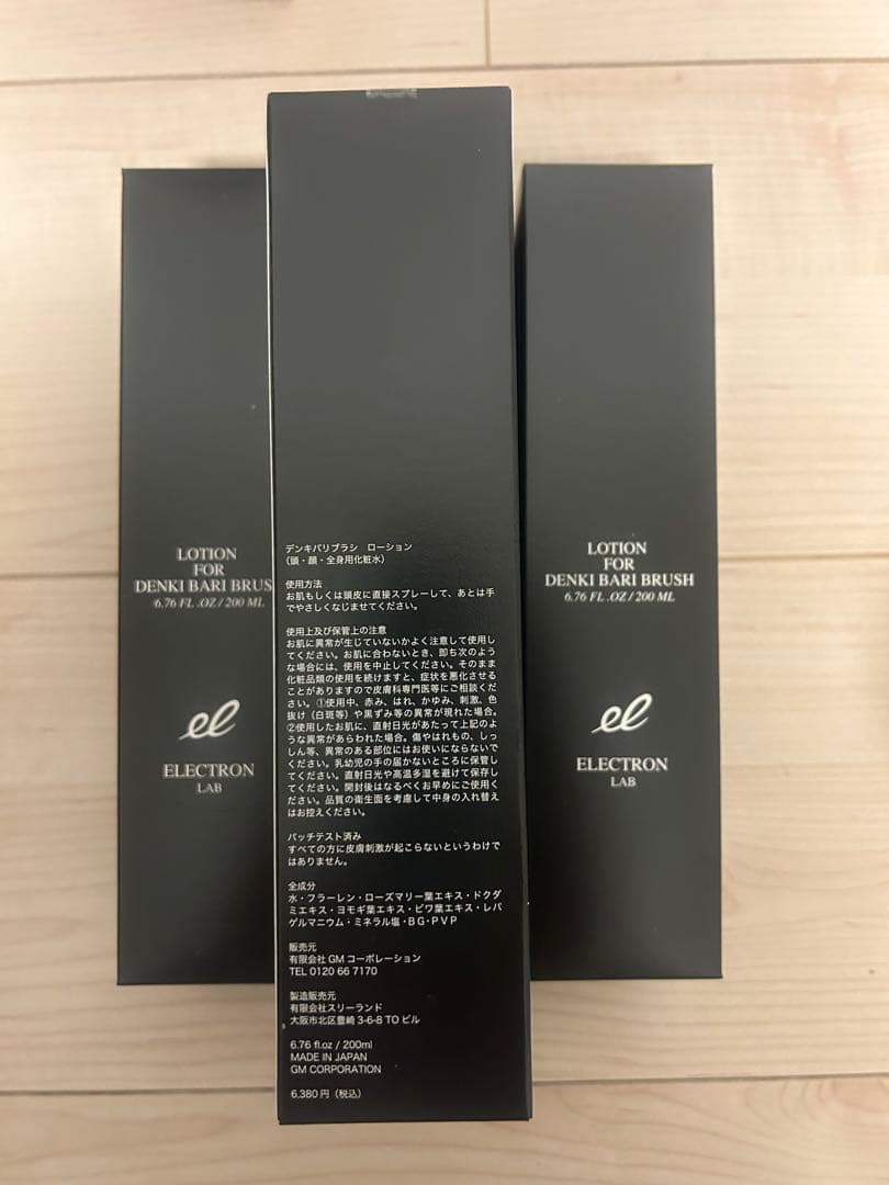 エレクトロン デンキバリブラシ2.0