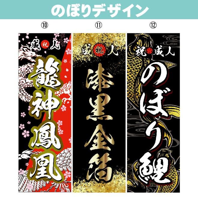 ちゃんこ　成人式のぼり旗オーダー