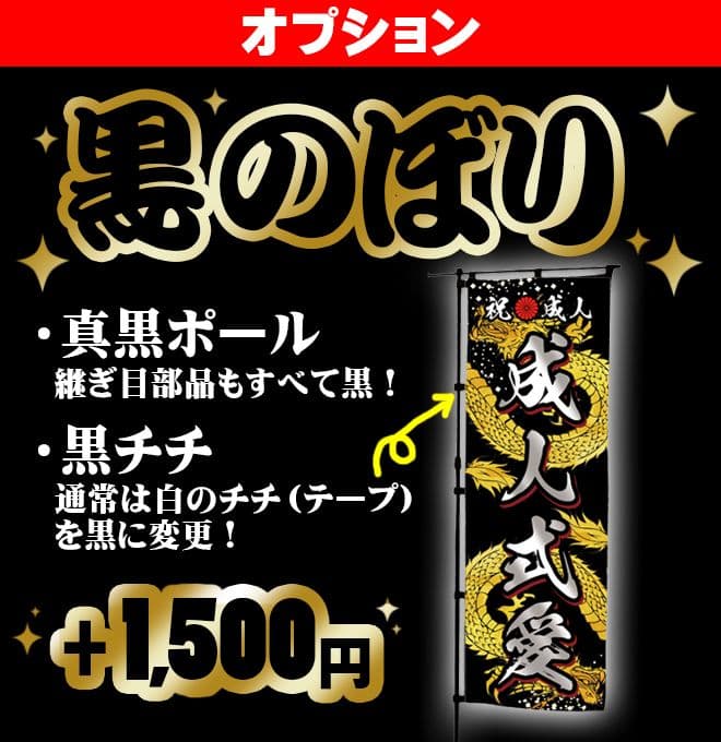 ちゃんこ　成人式のぼり旗オーダー