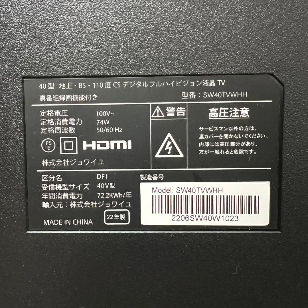 SATO さん専用受渡2年前購入ジョワイユ40型液晶TV高品質東芝LSI搭載