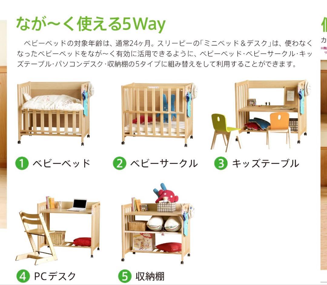 スリーピー日本製 5way ベビーベッド 「ミニベッド＆デスク　石崎家具