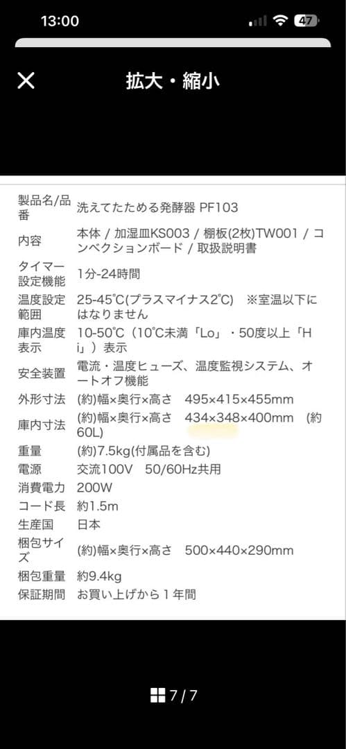 未使用✨日本ニーダー　洗えてたためる　発酵器✨　PF103 保証書付