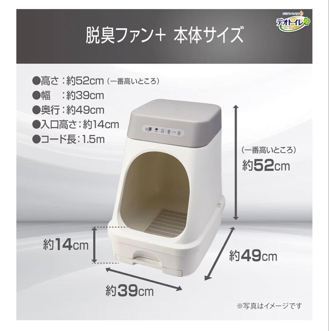 脱臭ファン付き猫用トイレ