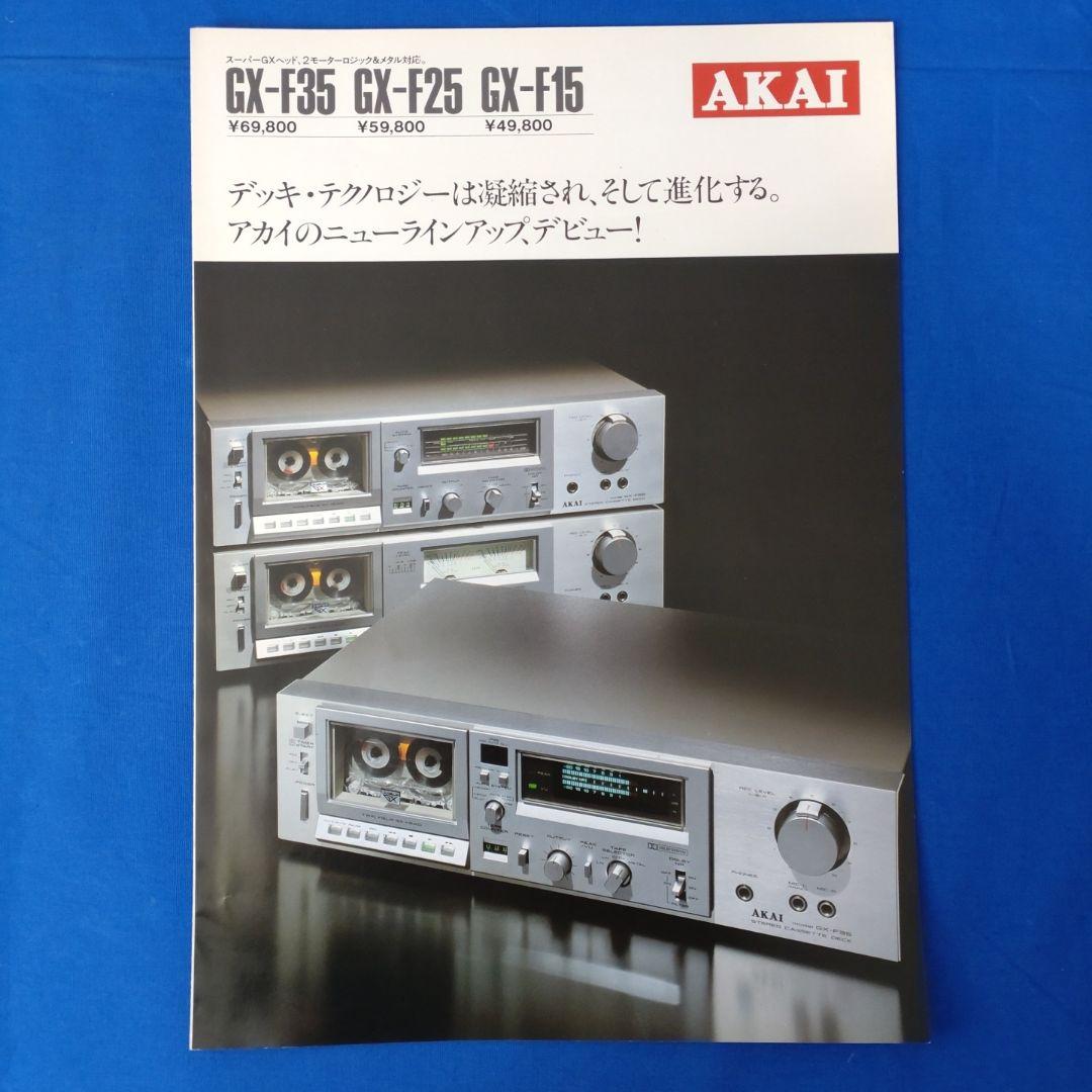 アカイ　カセットデッキカタログ×7部【送料込】