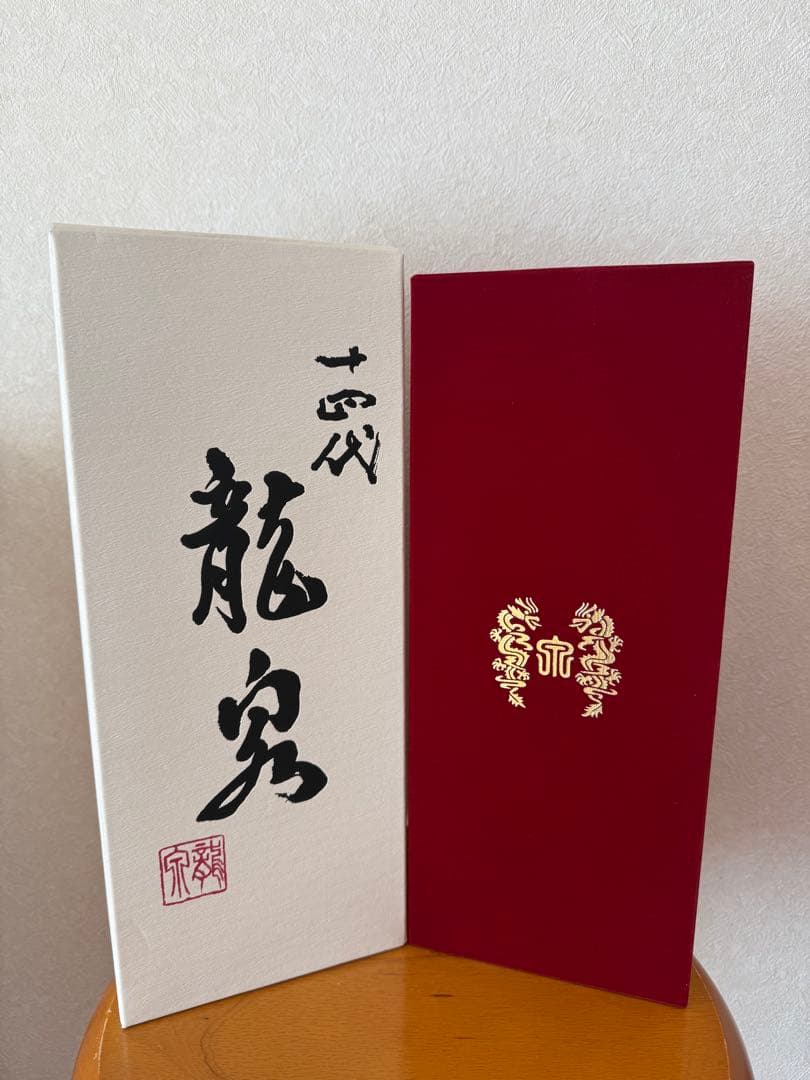 【美品】十四代龍泉、十四代龍月 2025年12月【空瓶】箱付き