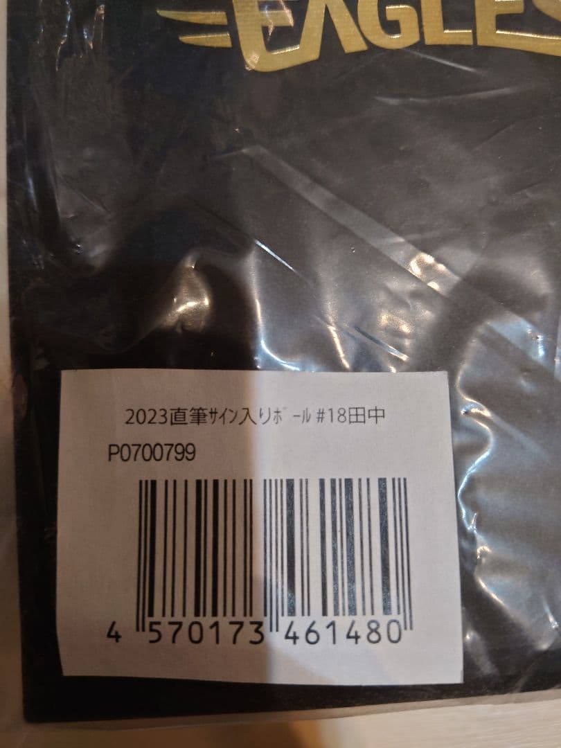 直筆サインボール　田中将大　楽天イーグルス