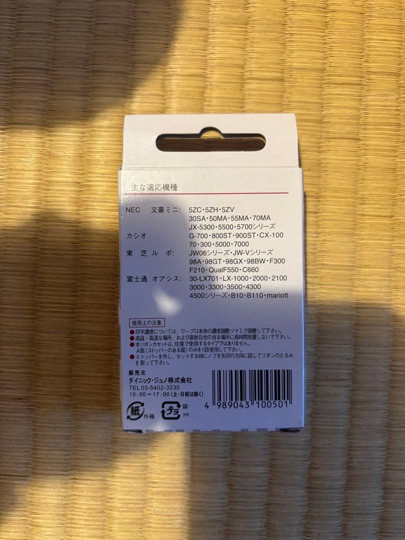 ワープロ用リボンカセット　DEW-BK1