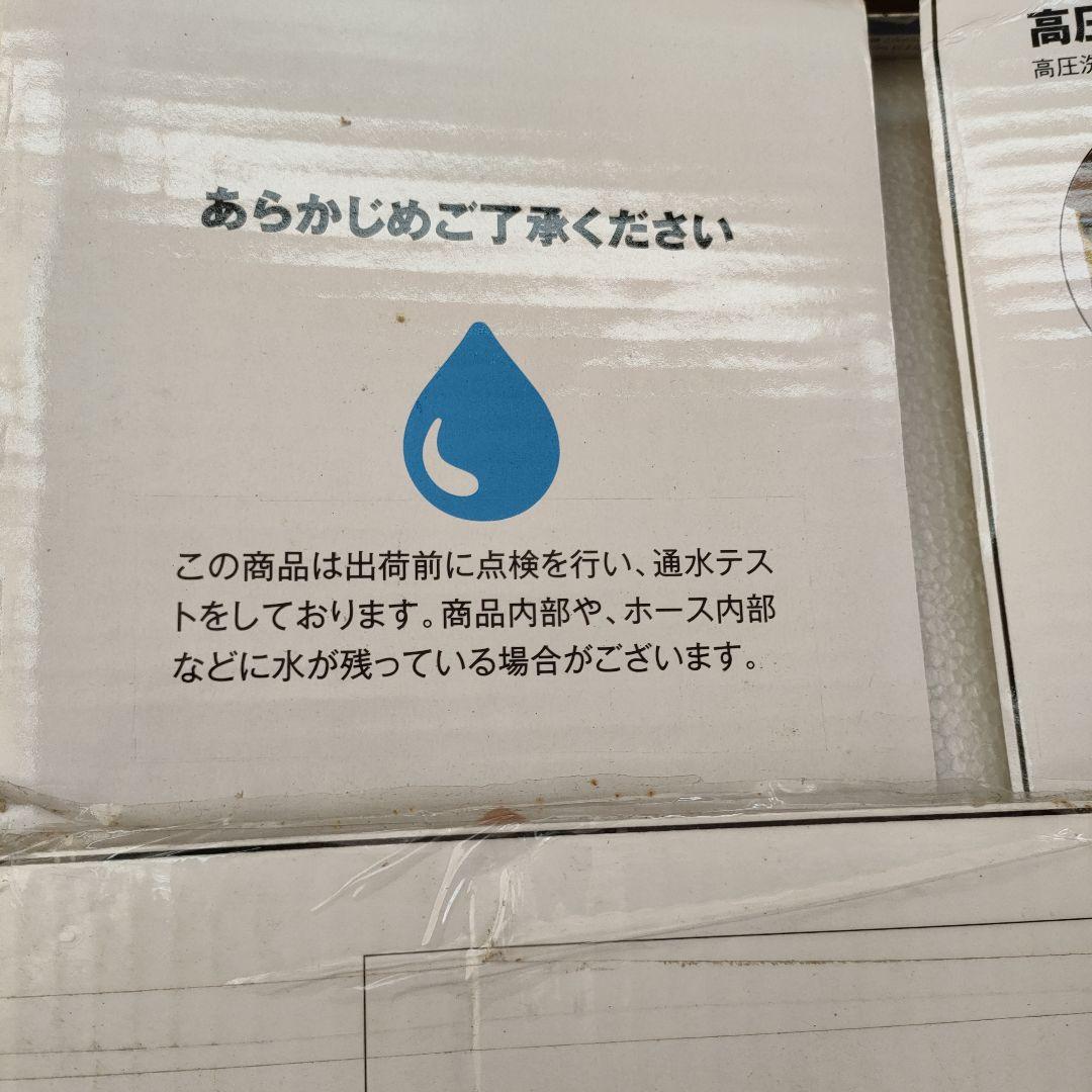HIDAKA 高圧洗浄機 HK-1890 50HZ（東日本地区専用）　新品未使用