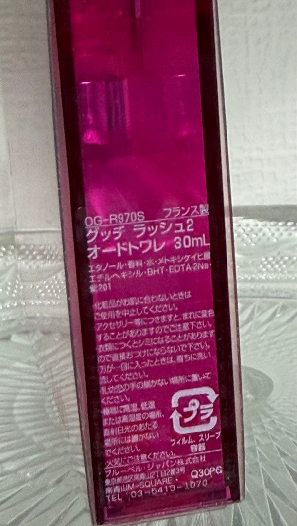 GUCCI Rush 2 オードトワレ