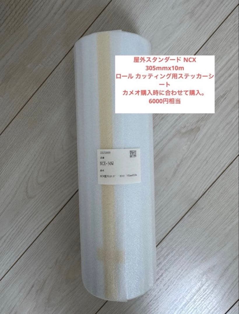 CAMEO 4 カッティングマシン スターターセット