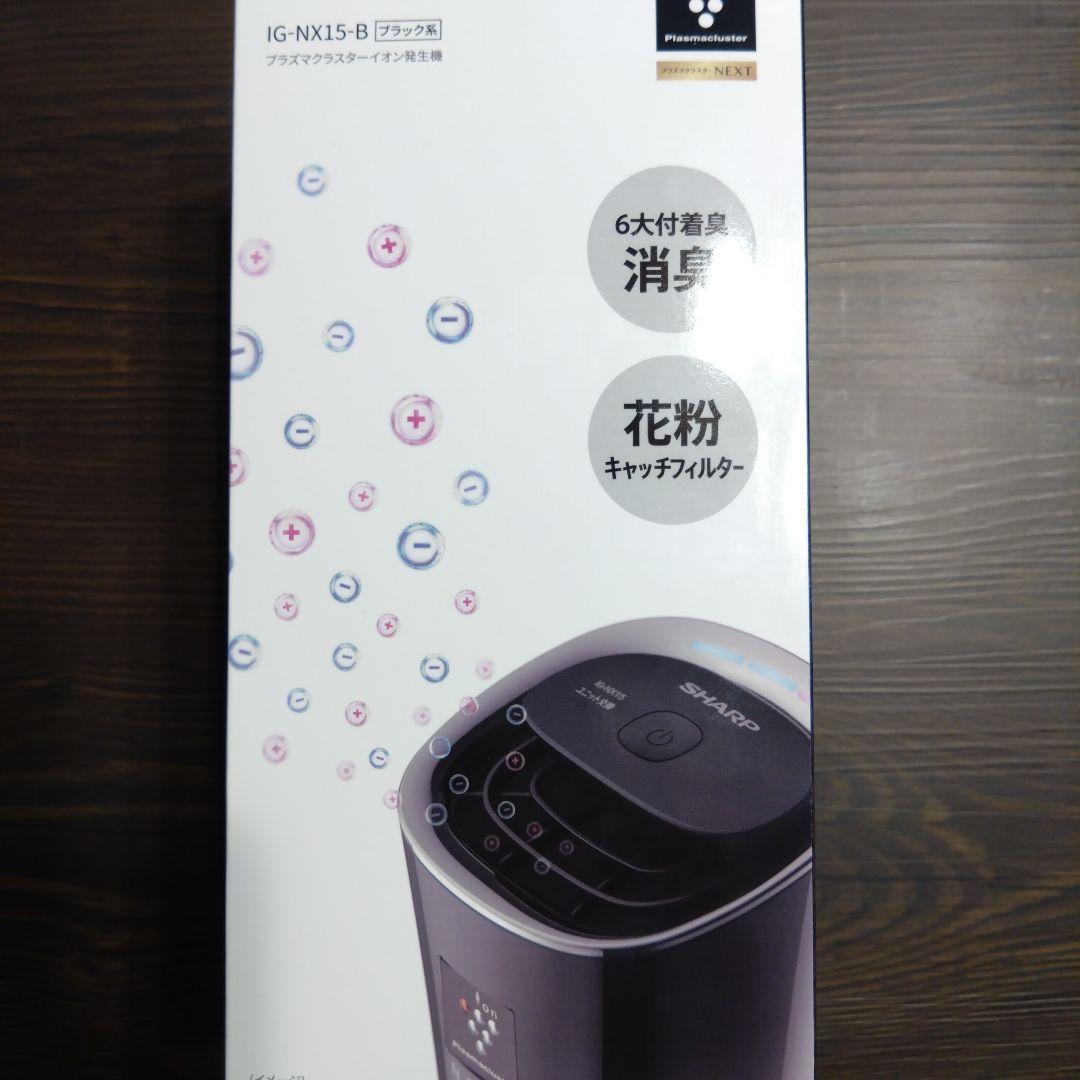 SHARP　IG−NX15−B　プラズマクラスターイオン発生機　新品未開封