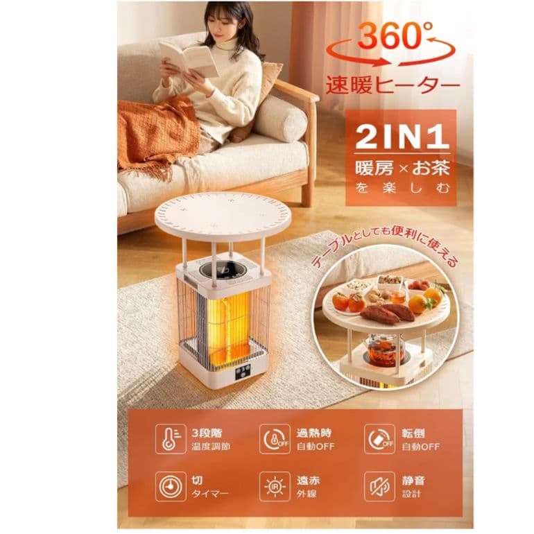 カーボンヒーター テーブル一体型ヒーター 電気ストーブ 360°全方位速暖