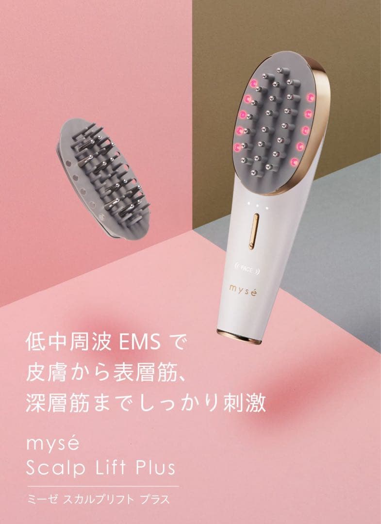 mysé スカルプリフト EMS美顔器