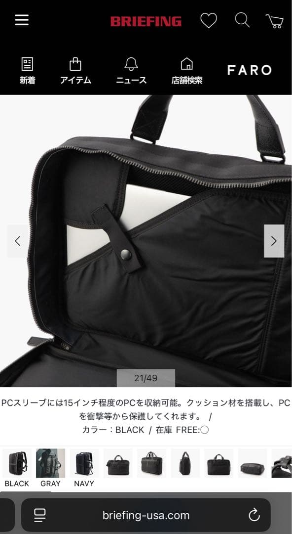 【定価の半額以下】BRIEFING ビジネスバッグ ブラック