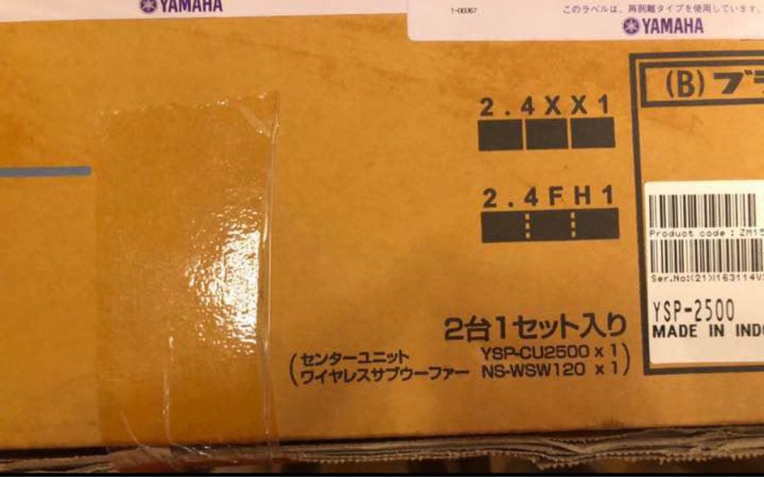 【新品未開封】　希少　YAMAHA YSP-2500