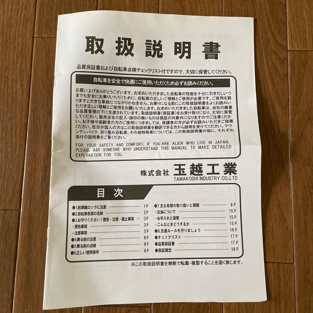 Qoo-P 『引き渡し限定』24インチ 子供用自転車 女の子 群馬埼玉