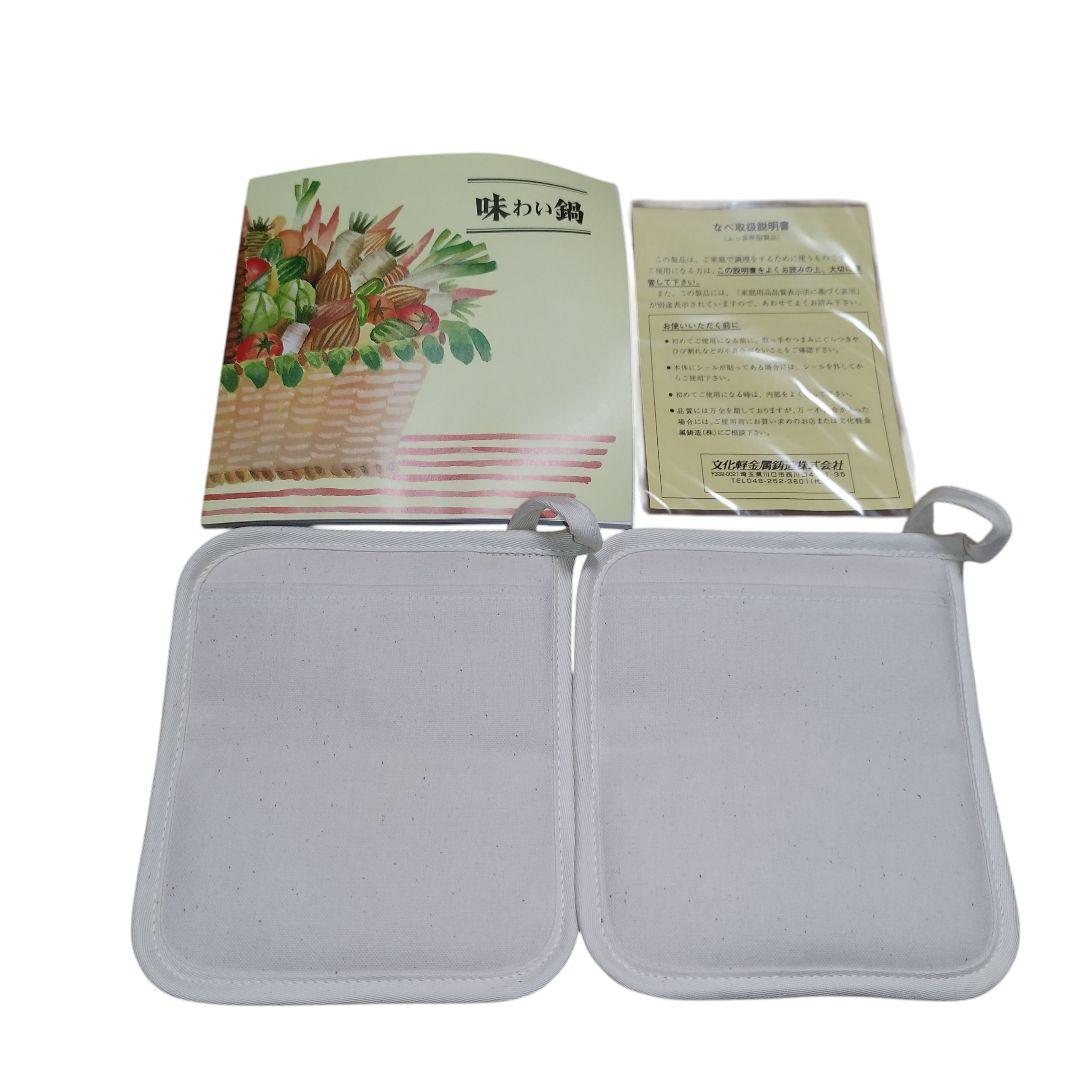 【未使用】文化軽金属鋳造『味わい鍋 深型鍋 22cm』アルミニウム