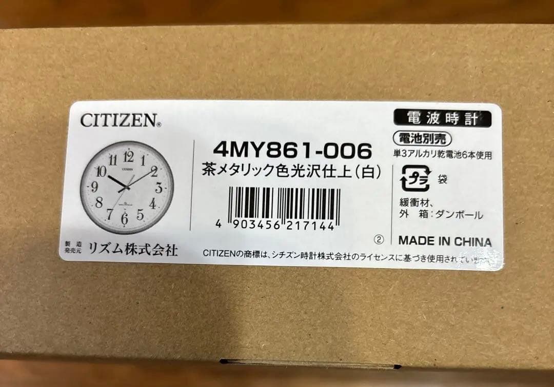 シチズン 掛け時計 4MY861-006 茶メタリック色光沢仕上（白）