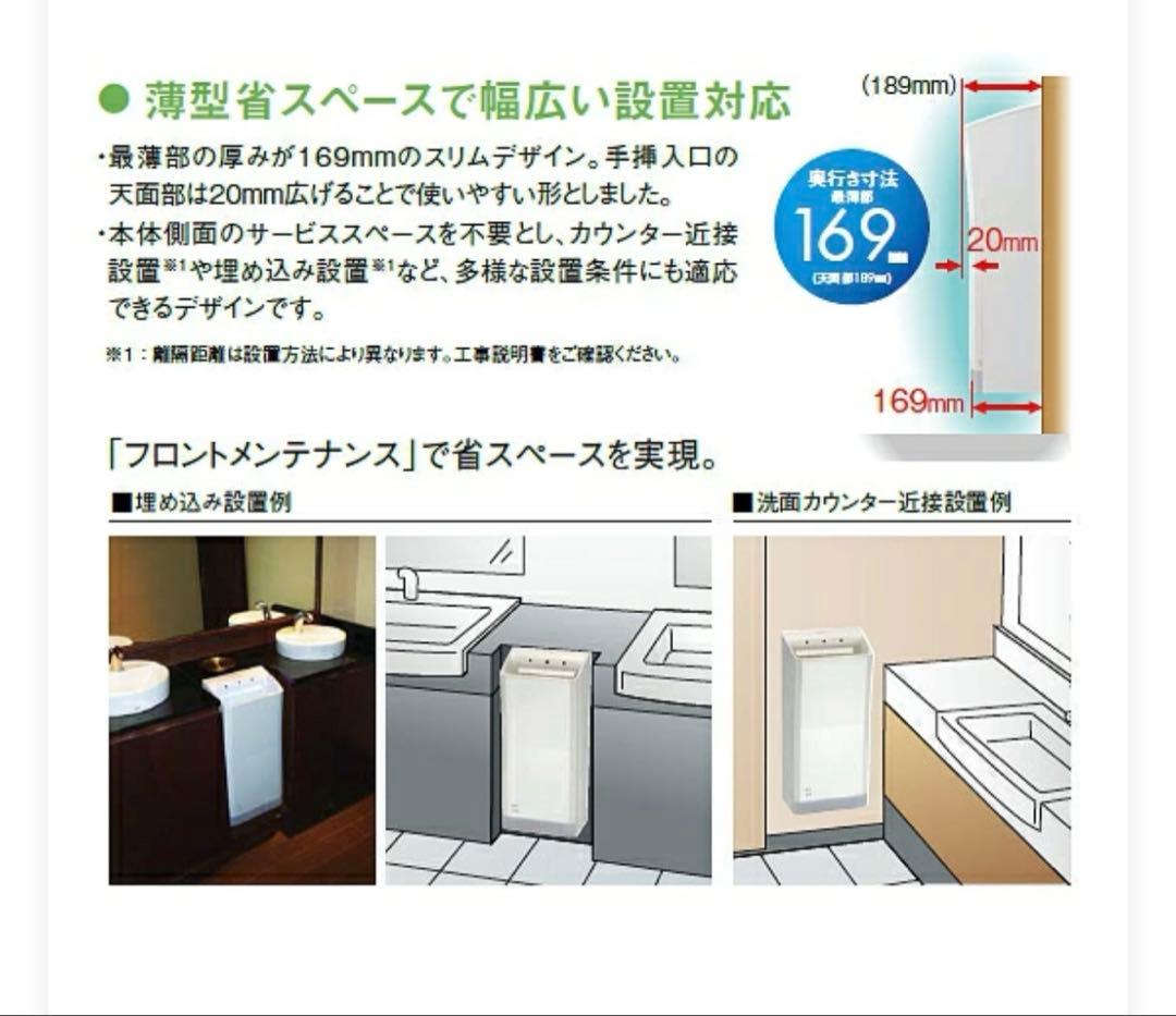 Panasonic ハンドドライヤー パワードライ　両面吹出し・薄型タイプ