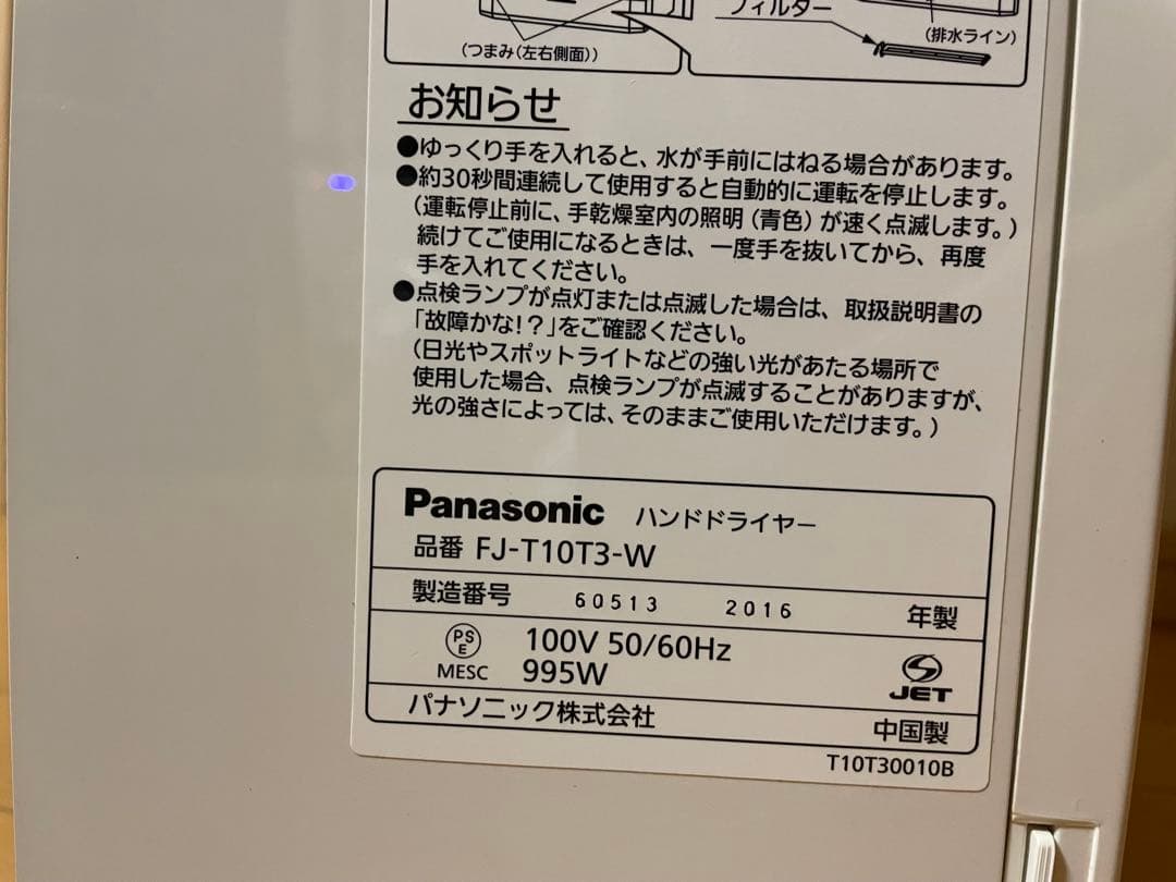 Panasonic ハンドドライヤー パワードライ　両面吹出し・薄型タイプ