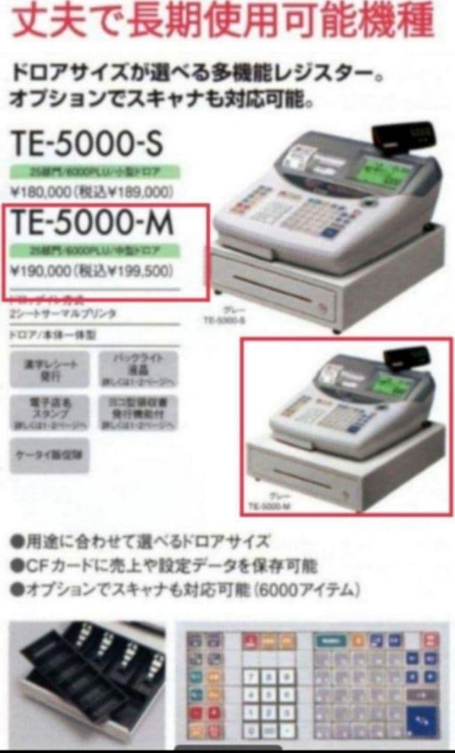 カシオレジスター　TE-5000　25部門　上位機種　91444