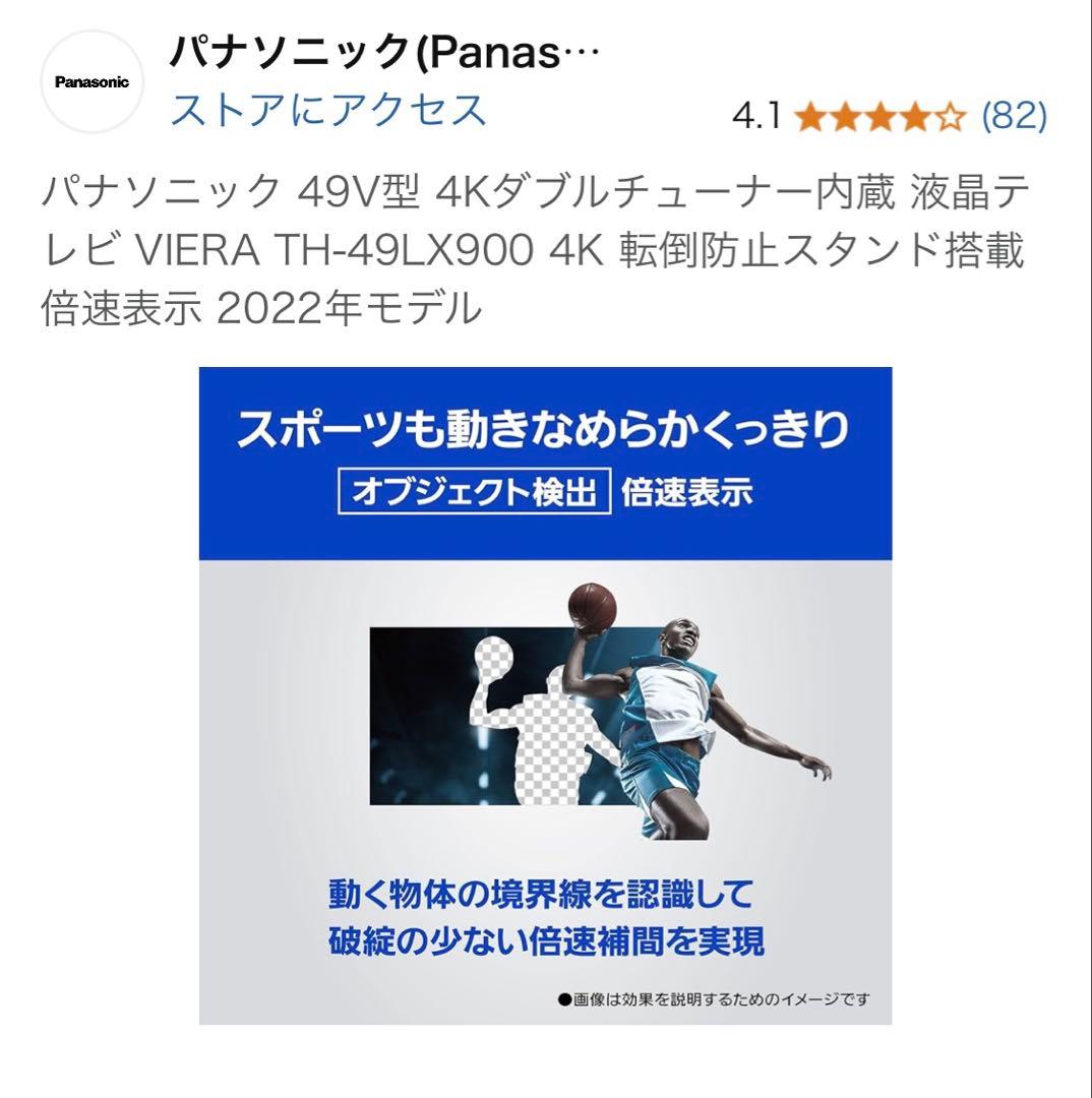 パナソニック 49V型 4K液晶テレビ TH-49LX900