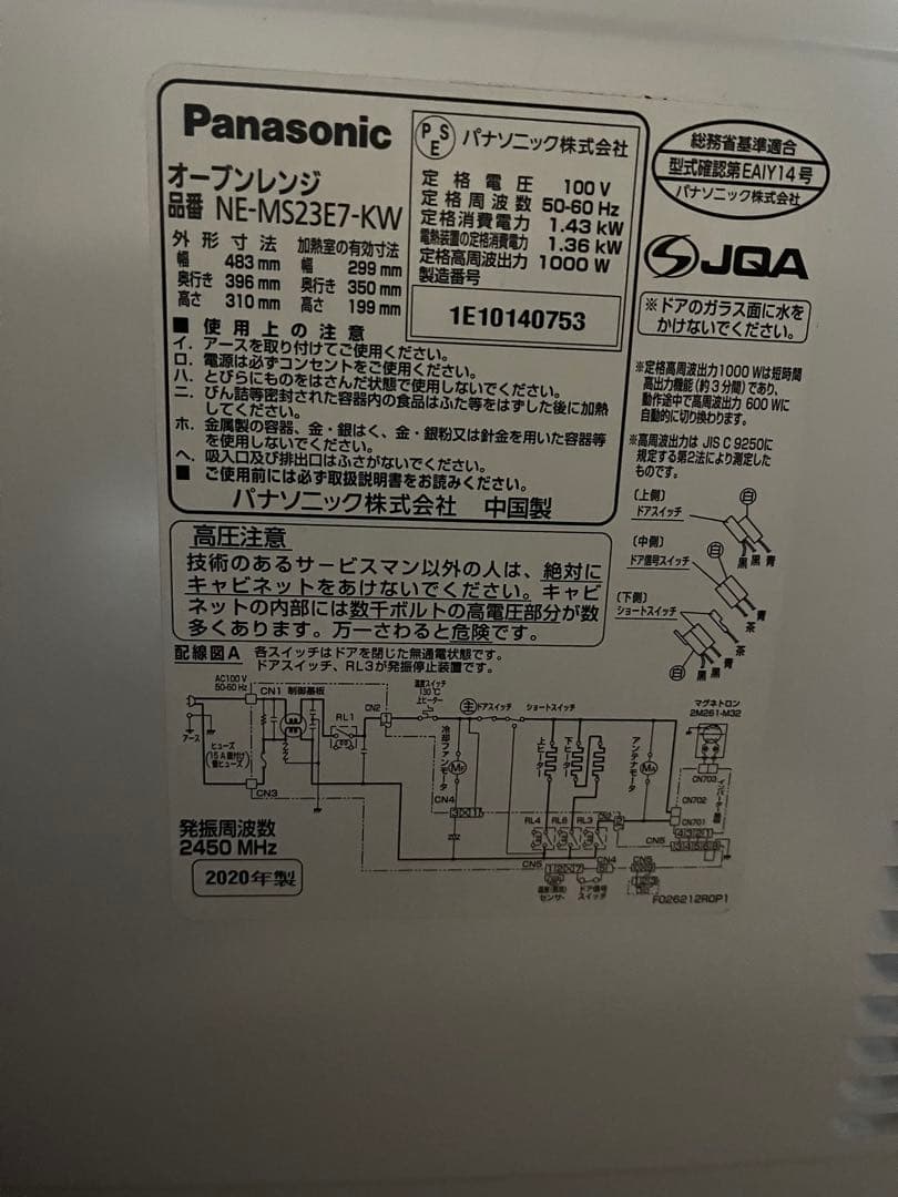 美品　Panasonic 電子レンジ　動作確認済み　NE-MS23E7-KW