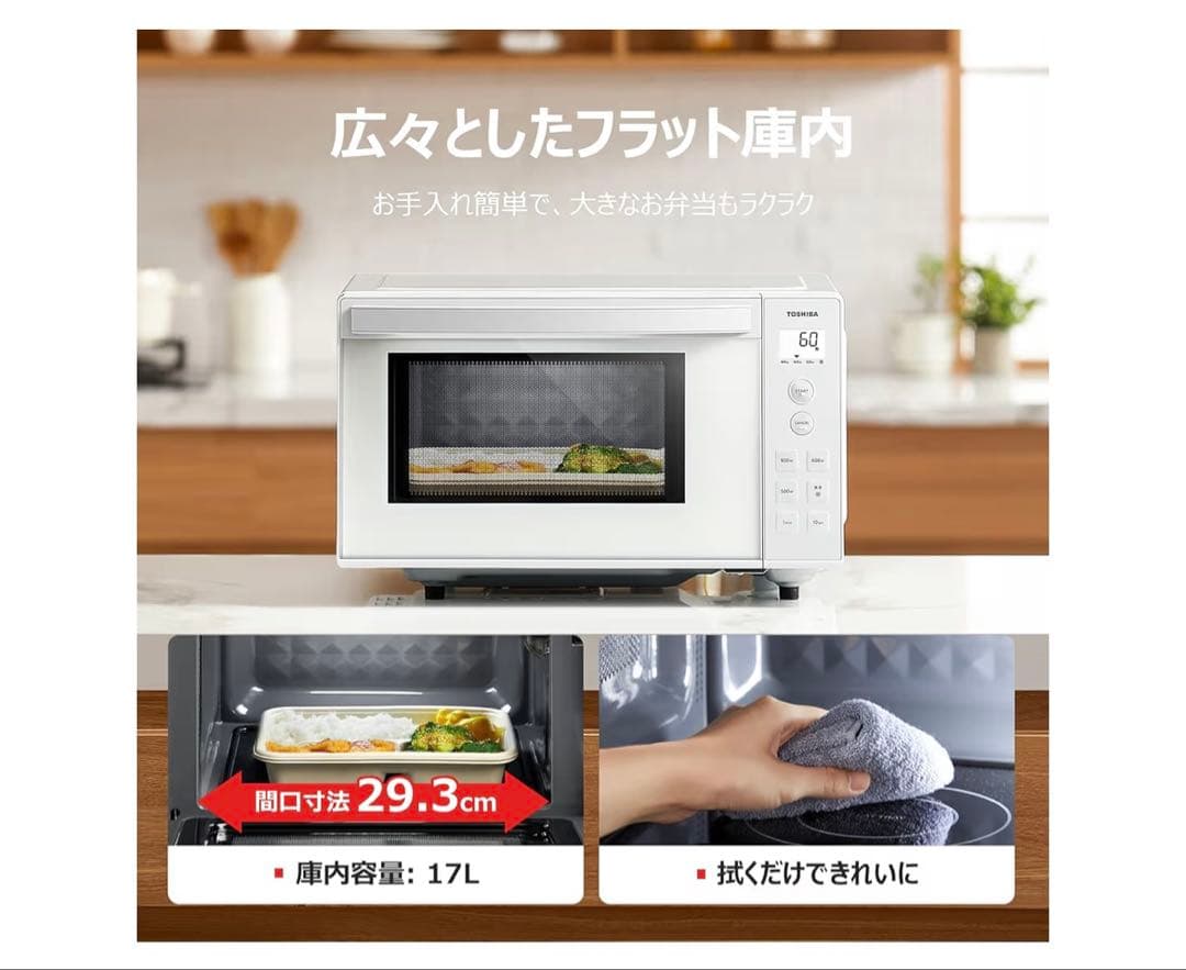 【新品,未開封】TOSHIBA電子レンジ ER-S17ZB(W) 17L 縦開き