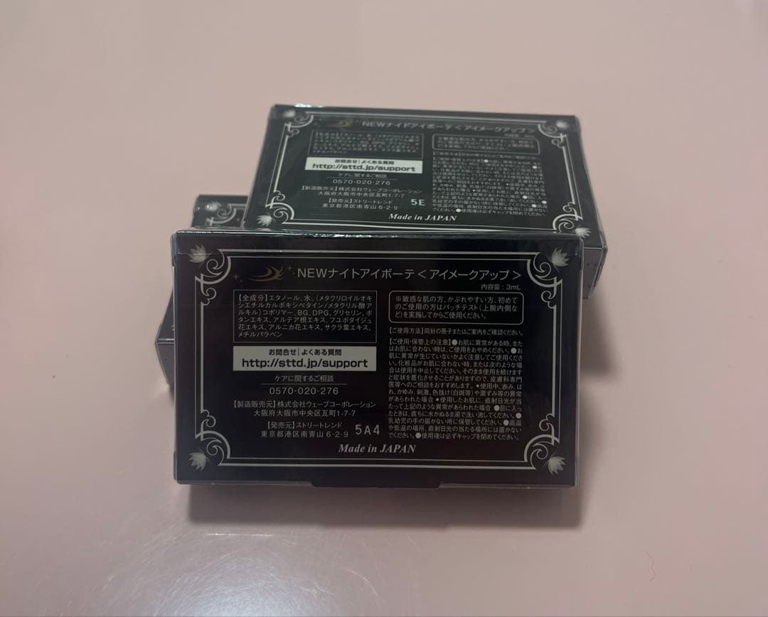 Night eye Beaute 3個セット