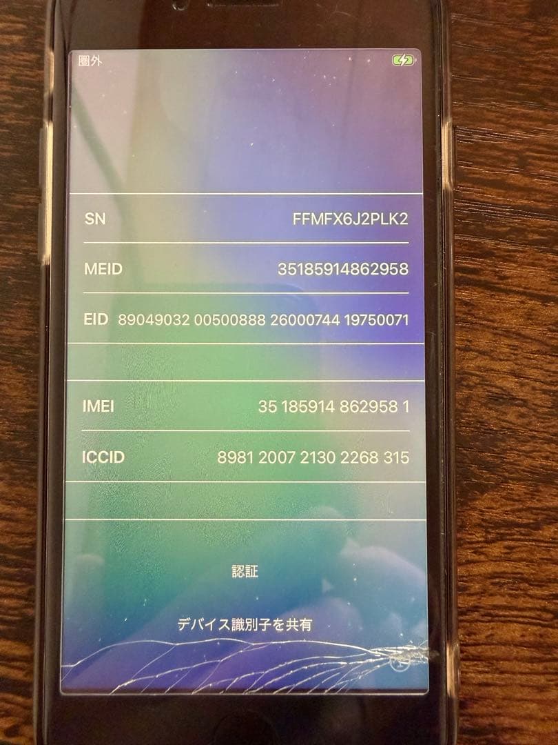 【目立った傷汚れなし】iPhoneSE 第2世代 (SE2) ブラック 64GB