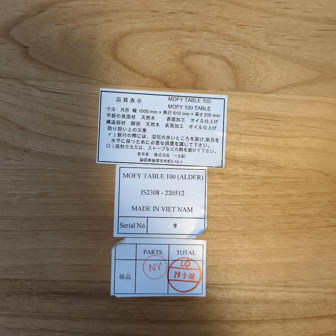 もけさん用ISSEIKI MOFY TABLE 100×61×33cm