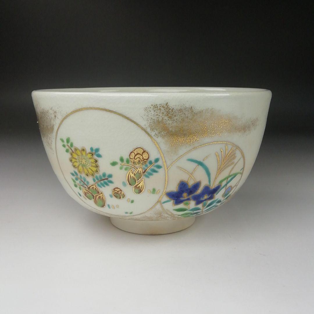 Ｔ３１４　茶碗　『御題　草』『平安　手塚桐鳳』　共箱　抹茶碗　茶道具