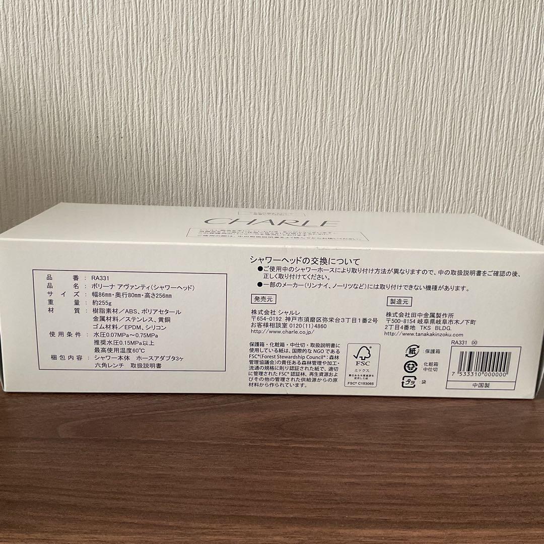 ●【CHARLE】シャルレ ボリーナ アヴァンティ シャワーヘッド〈新品〉●