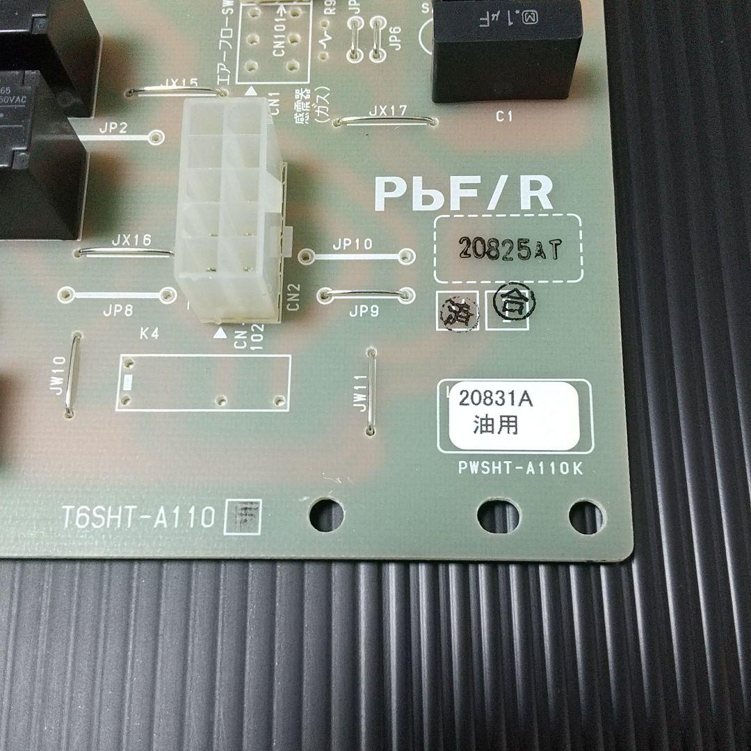 昭和鉄工SK-2004Xボイラー、コントロール基板