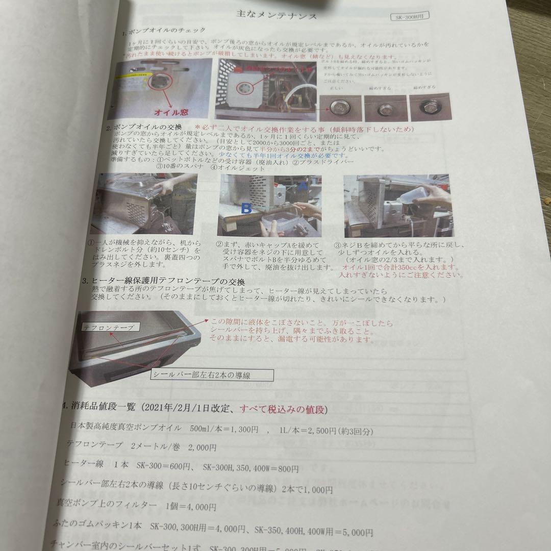 業務用　真空パック機　石島商事　SK-300H 2022年製