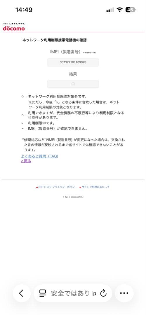 docomo F-01M ホワイト