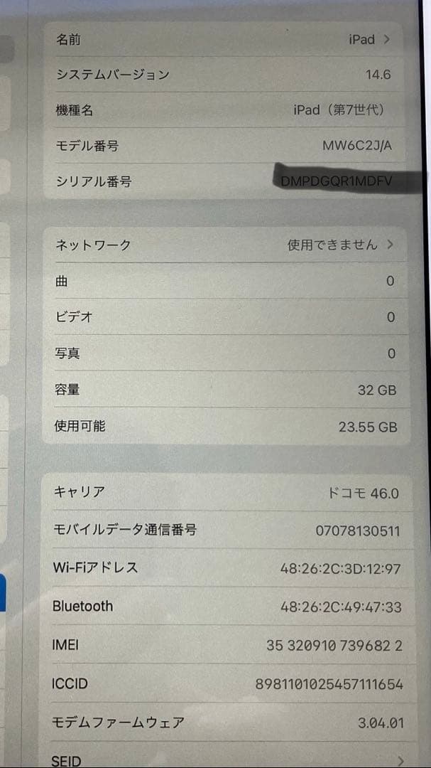 バッテリー最大容量92%iPad 第7世代 32GB Wi-Fiセルラー ドコモ