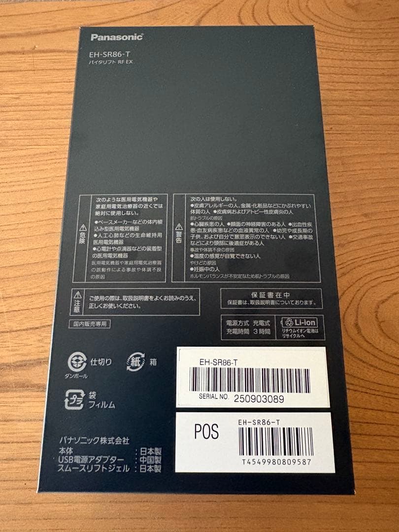 パナソニック Panasonic バイタリフト RF EX EH-SR86-T