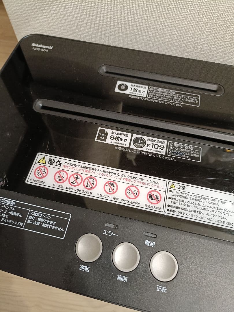 ナカバヤシ　パーソナルシュレッダーNSE-404BK