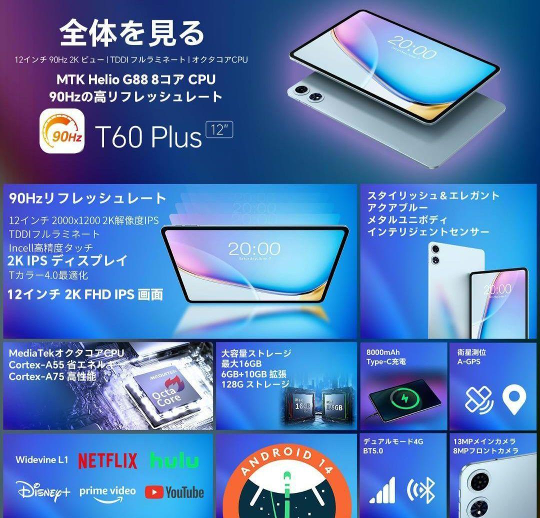 TECLAST大画面T60 Plus 12インチタブレット 16GB+128GB