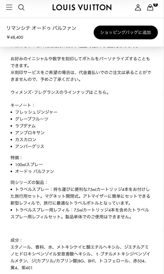 値下げ！L'Immensité Louis Vuitton 香水