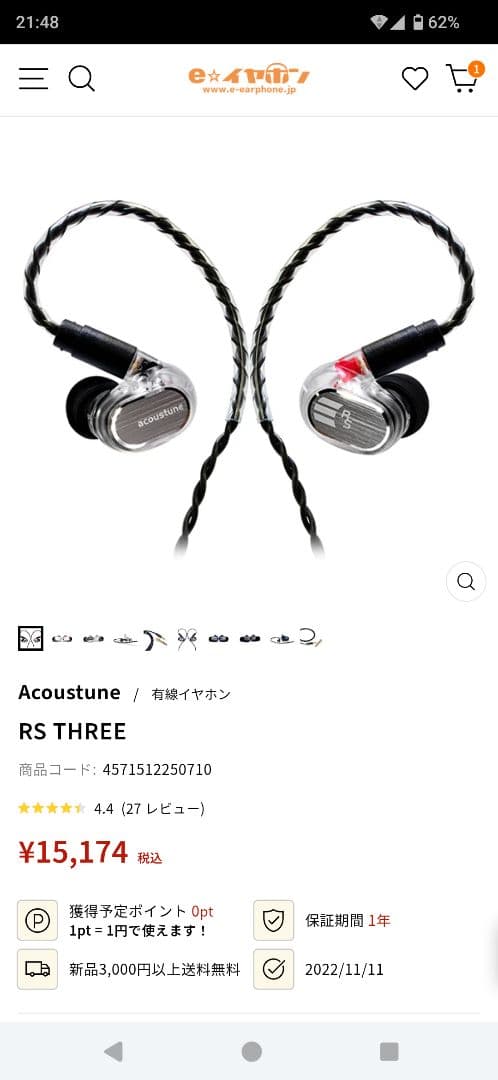 acoustune RS THREE ＋ 4.4mm バランスケーブル セット