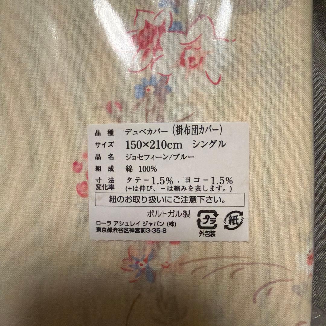 ローラアシュレイ 布団カバー