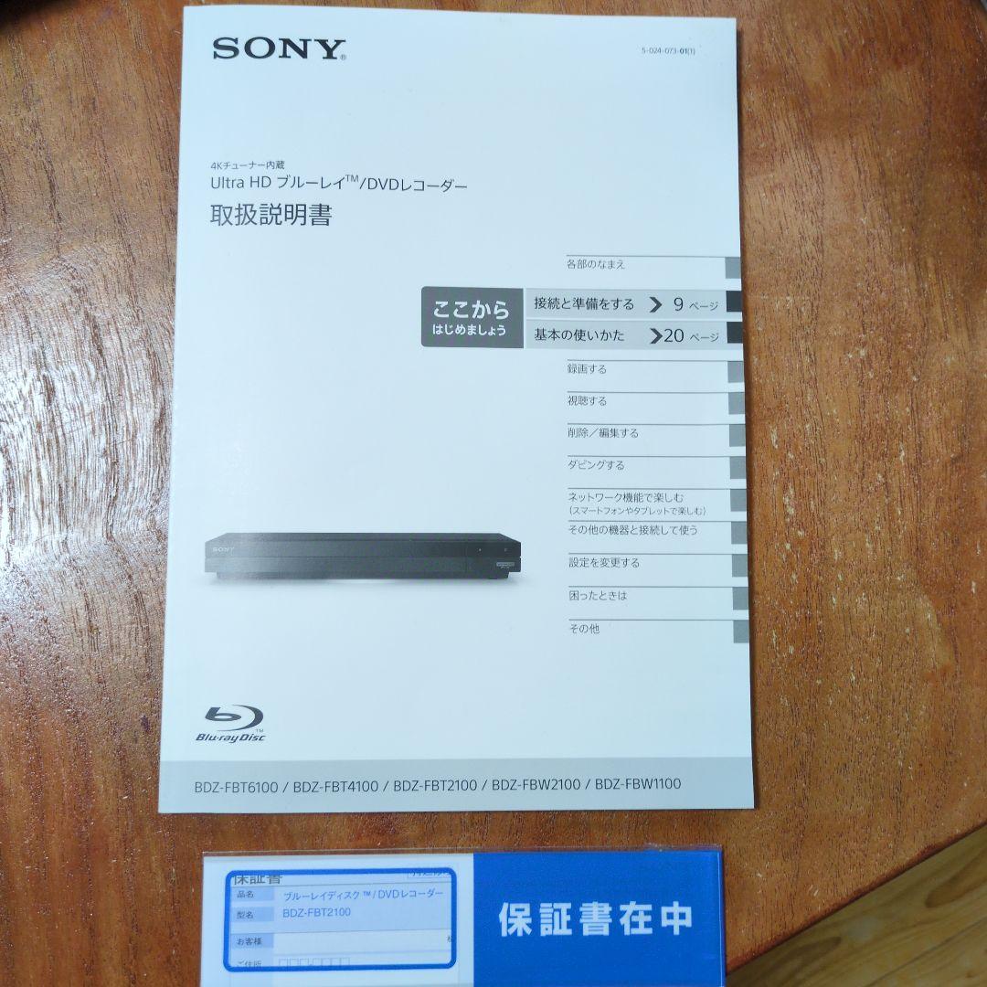 ま*ん様 SONY BDZ-FBT2100