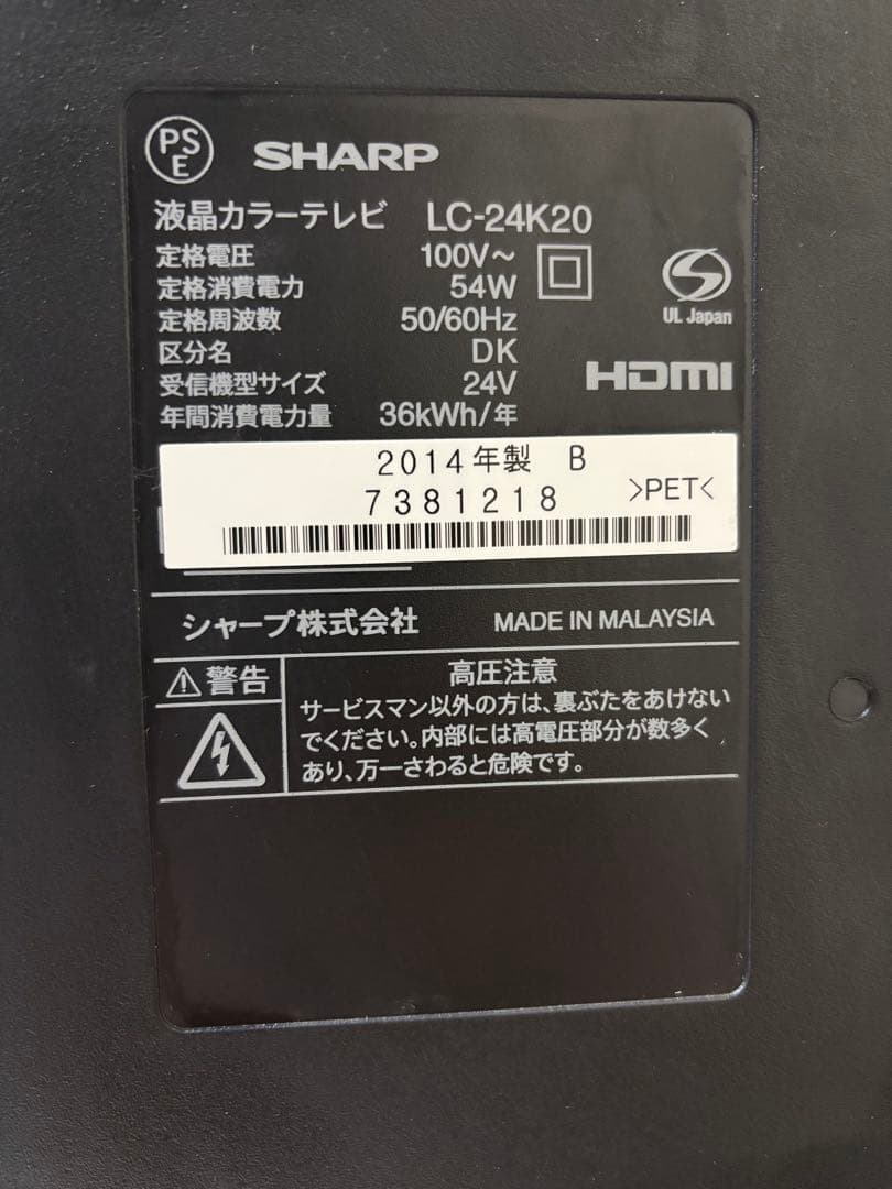シャープAQUOS 24型 液晶テレビ 2014年製 純正リモコンB-CAS付き